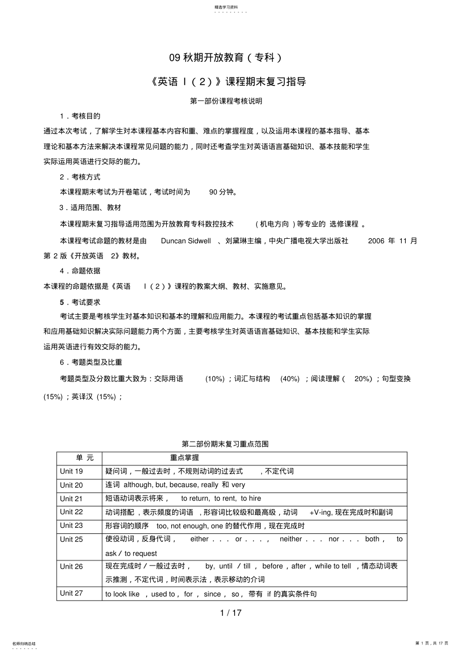 2022年英语I课程期末复习指导 4.pdf_第1页