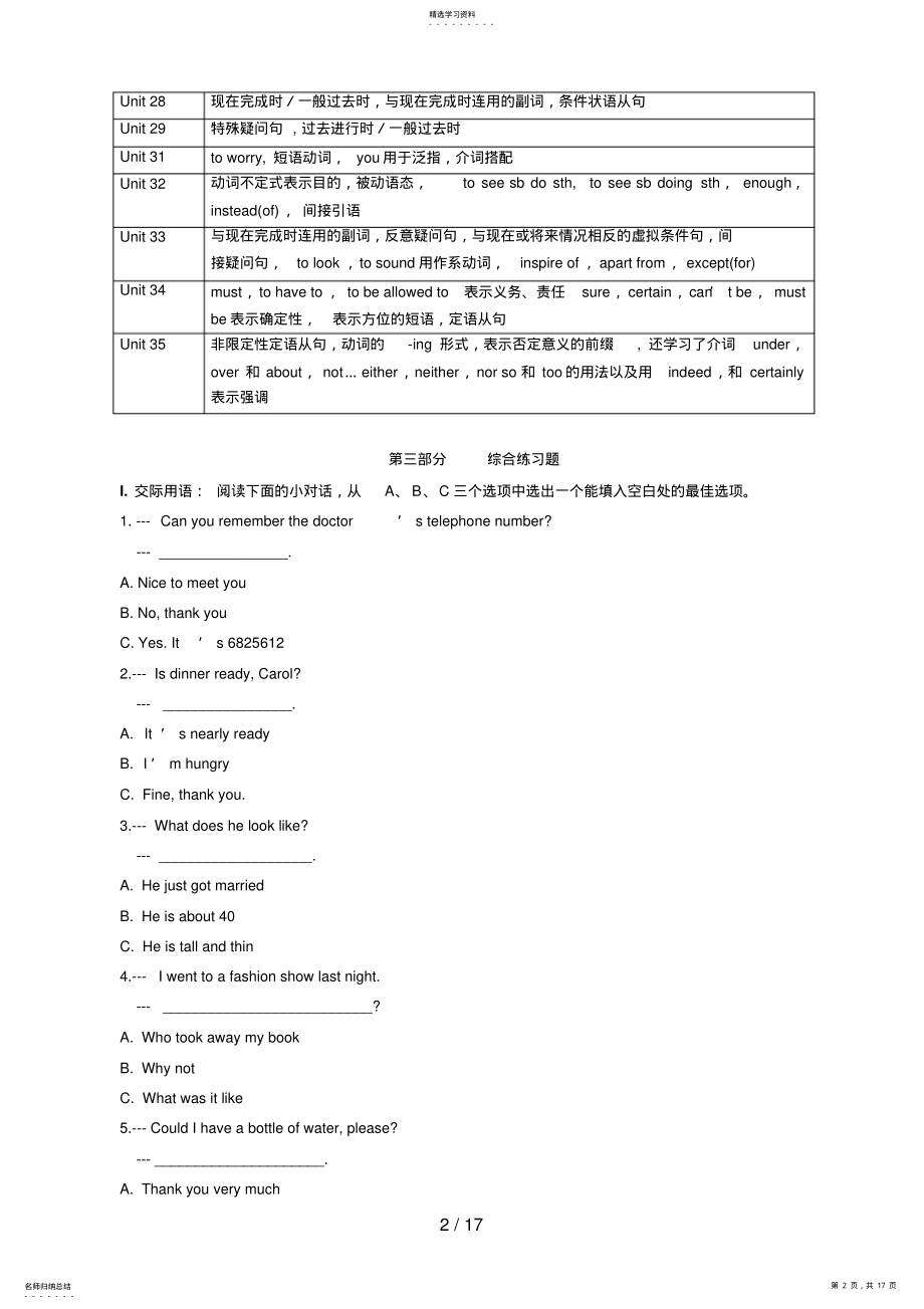 2022年英语I课程期末复习指导 4.pdf_第2页