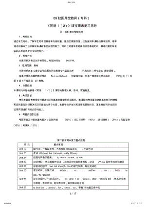 2022年英语I课程期末复习指导 4.pdf