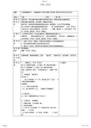 2022年学校二年级数学下册第二周教案 .pdf