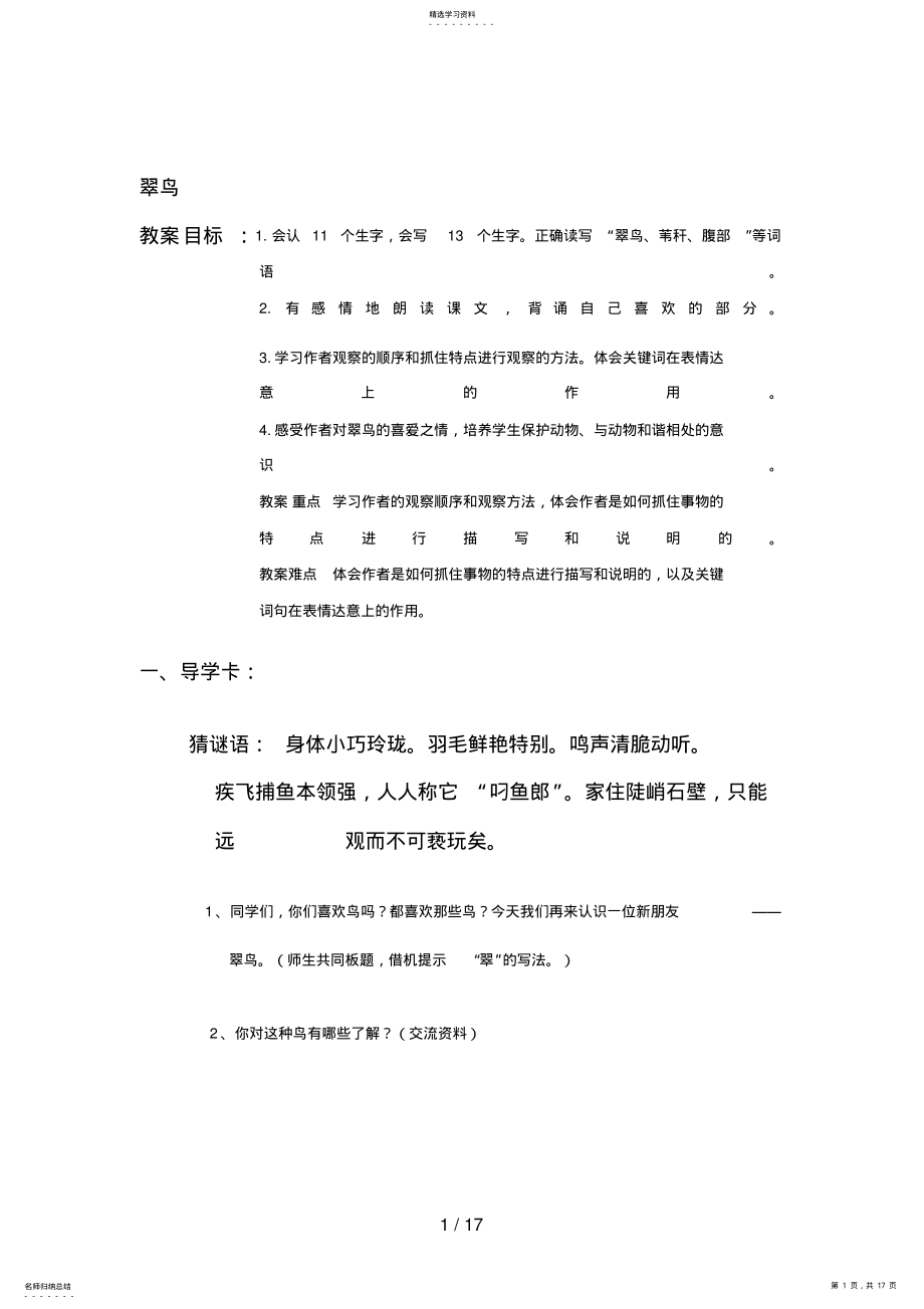 2022年翠鸟MicrosoftWord文档 .pdf_第1页