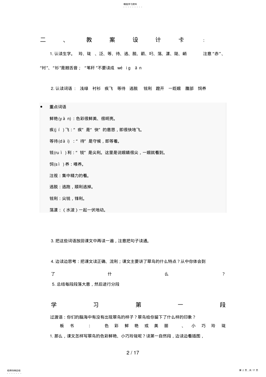 2022年翠鸟MicrosoftWord文档 .pdf_第2页