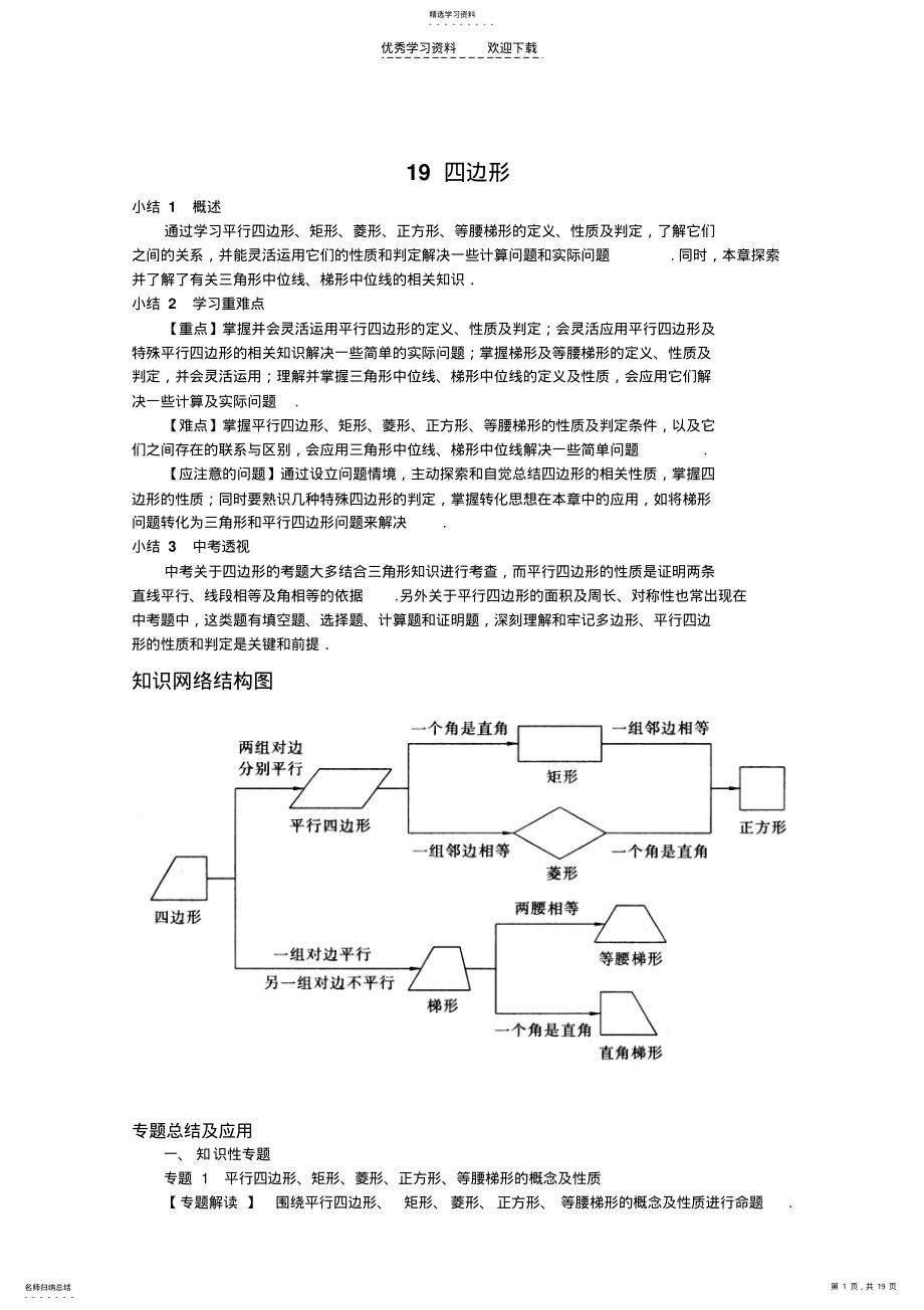 2022年四边形中考复习讲义 .pdf_第1页