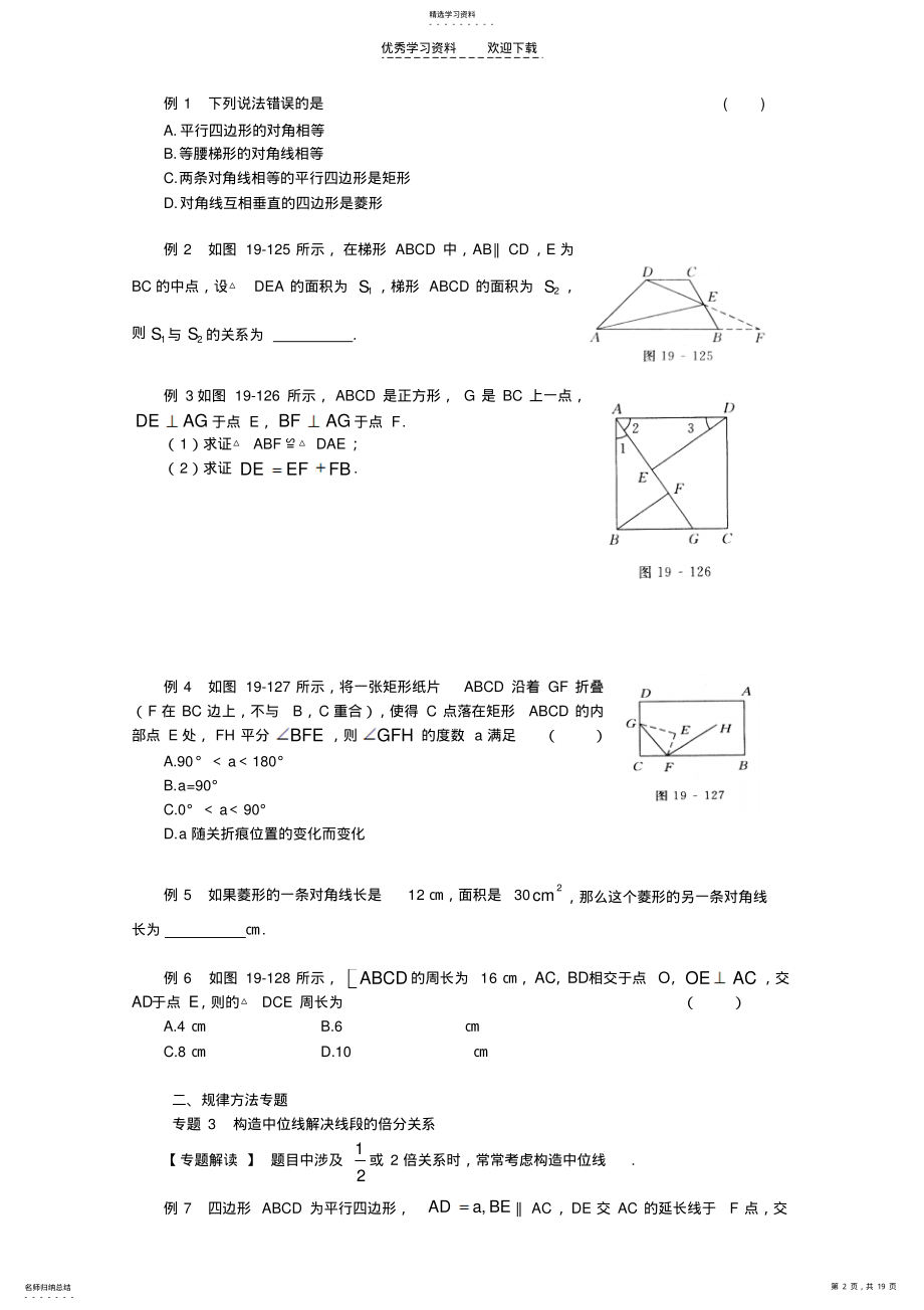 2022年四边形中考复习讲义 .pdf_第2页