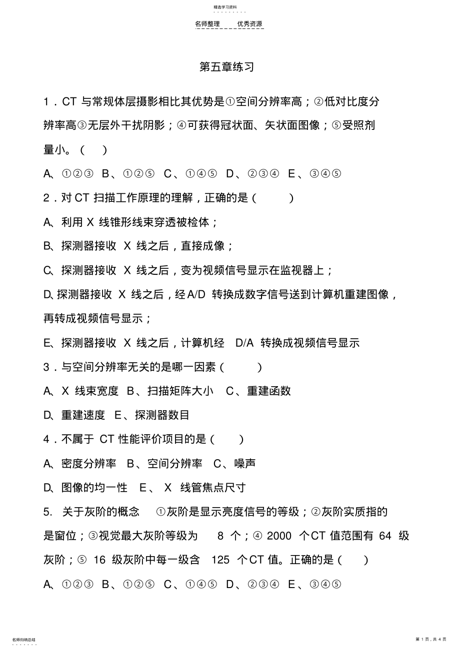 2022年医学影像成像原理CT练习题 .pdf_第1页