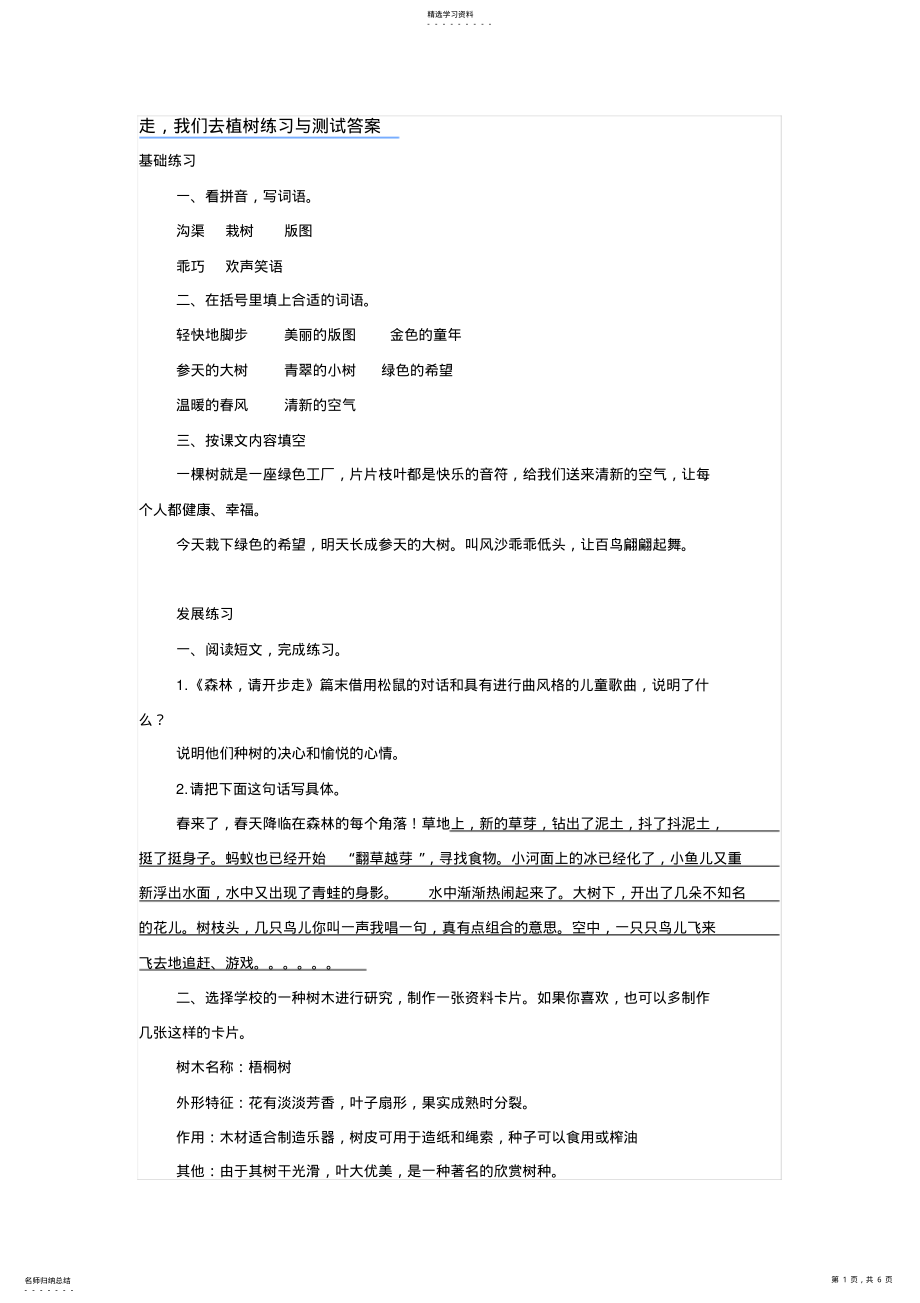 2022年苏教版四年级语文练习与测试答案 .pdf_第1页