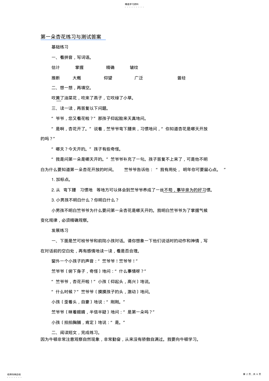 2022年苏教版四年级语文练习与测试答案 .pdf_第2页