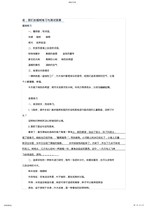 2022年苏教版四年级语文练习与测试答案 .pdf