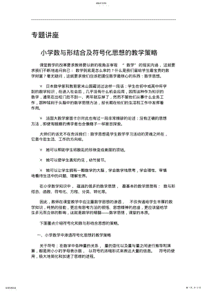 2022年小学数与形结合及符号化思想的教学策略 .pdf