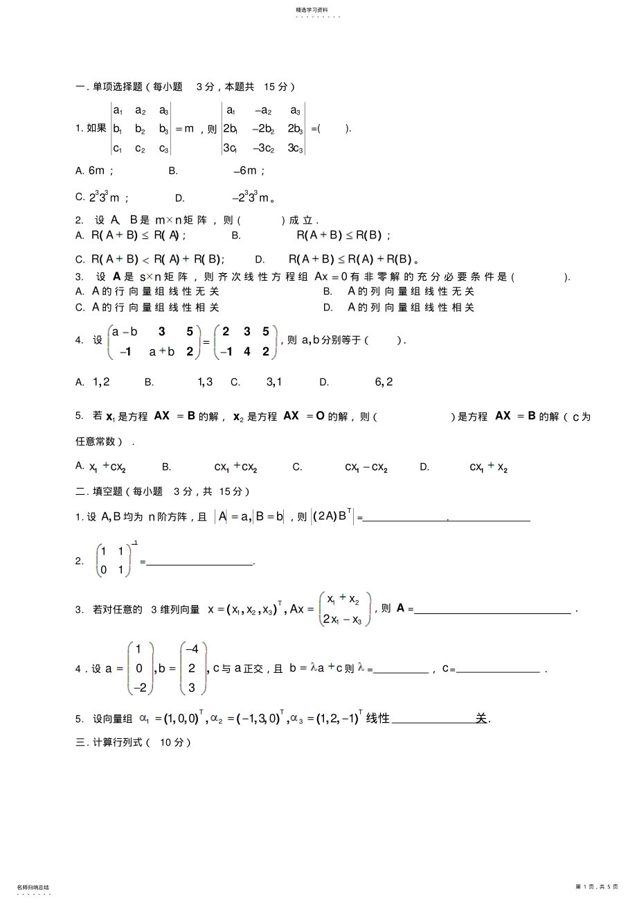 2022年线性代数试题及答案2 .pdf_第1页