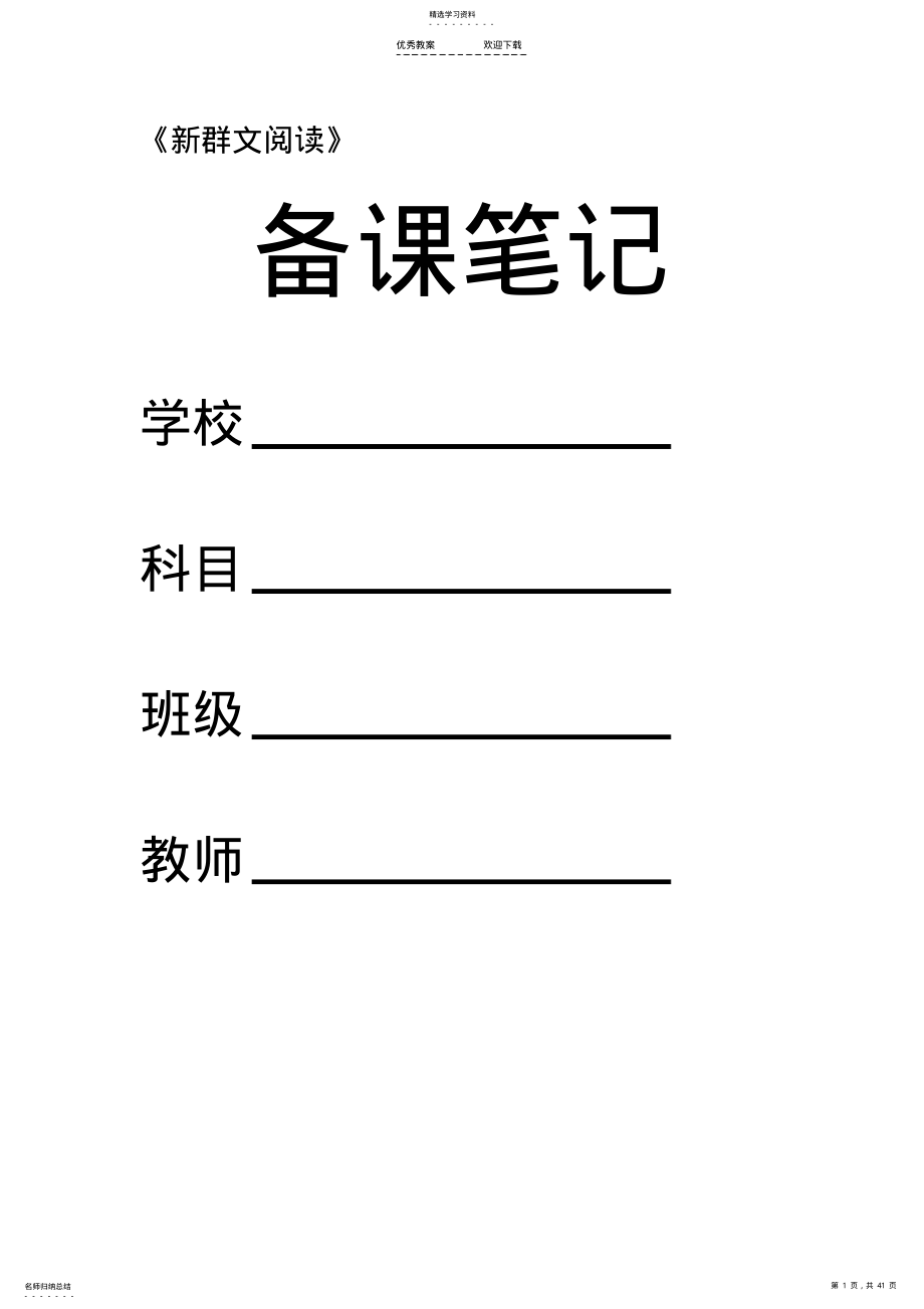 2022年四年级上册群文阅读教学设计 2.pdf_第1页