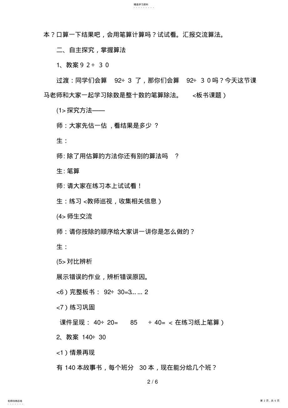 2022年除数是两位数的笔算除法教学设计方案 .pdf_第2页