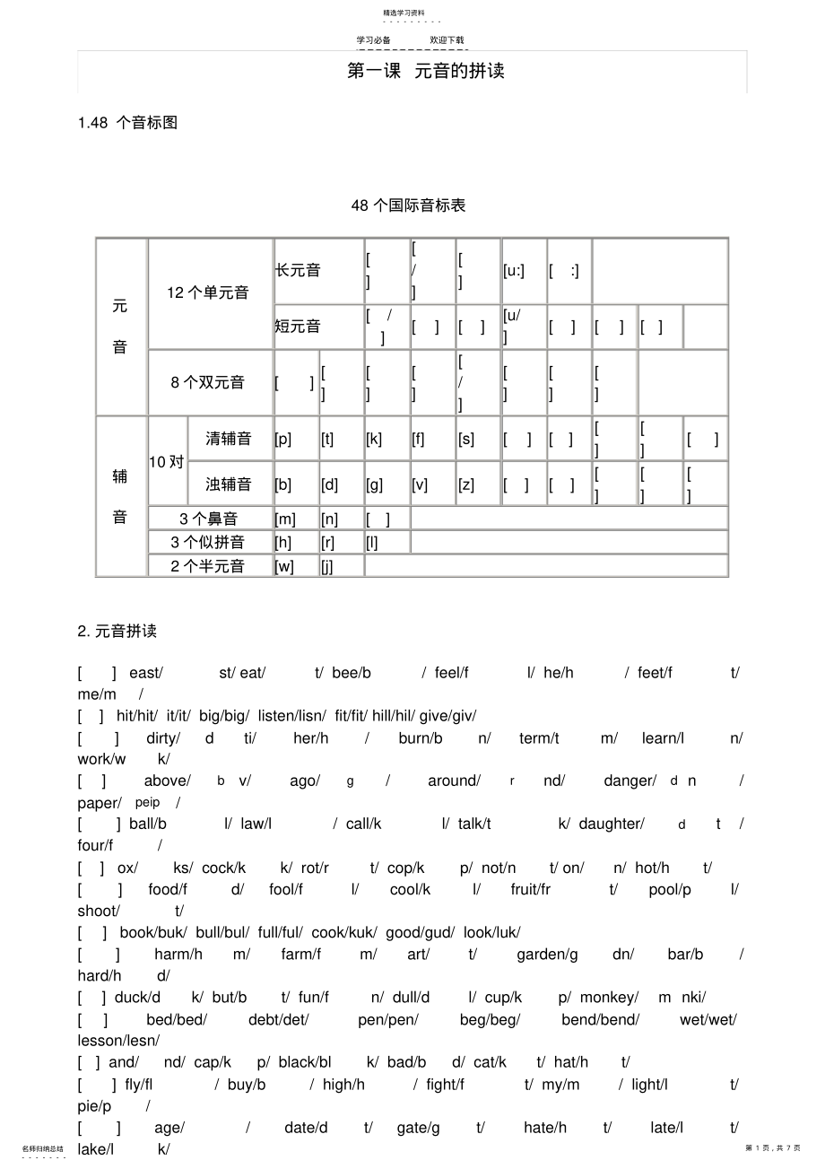 2022年国际音标发音课完整教案 .pdf_第1页