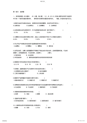 2022年经济法概论模拟试题 .pdf