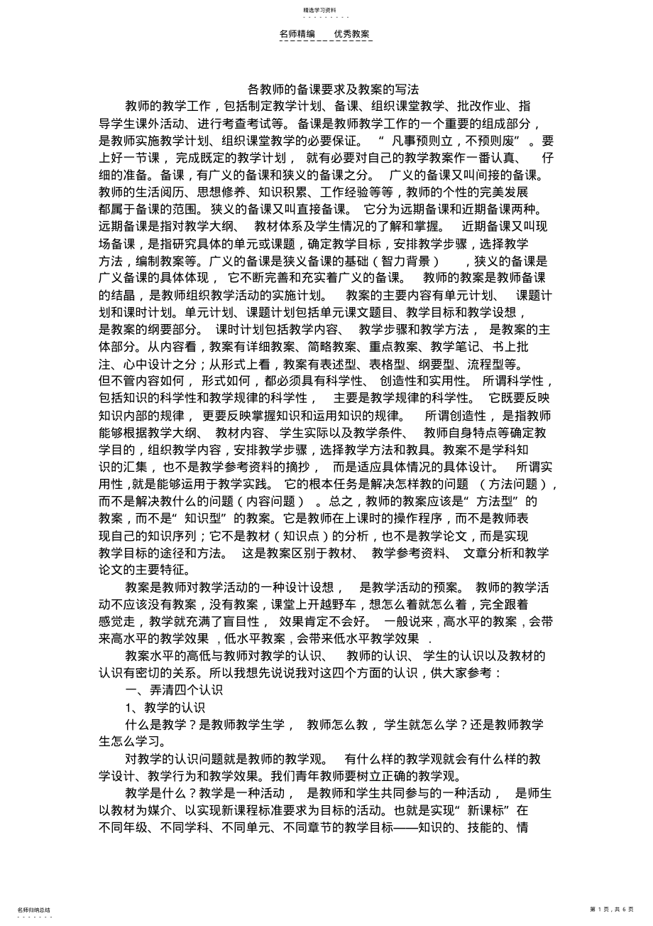 2022年各教师的备课要求及教案的写法 .pdf_第1页