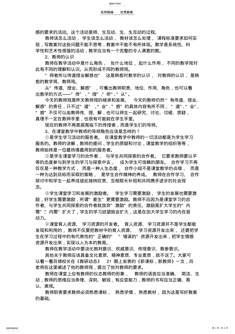 2022年各教师的备课要求及教案的写法 .pdf_第2页