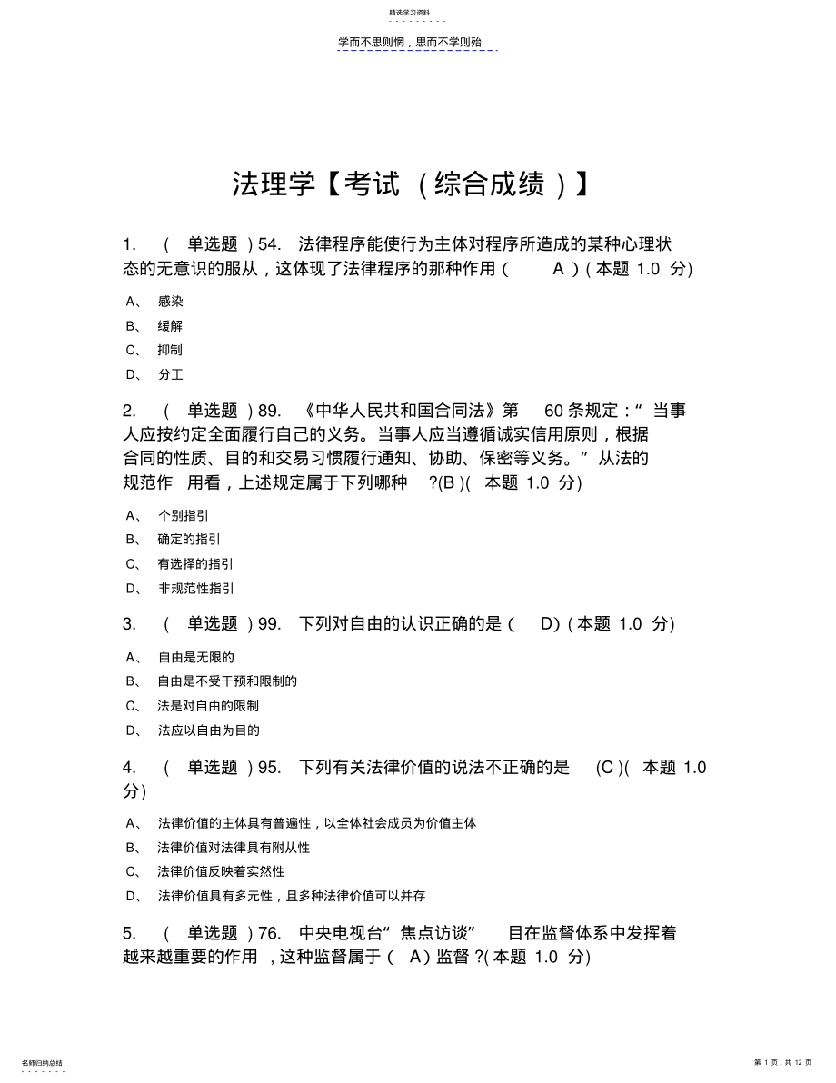 2022年青书学堂法理学作业答案 .pdf_第1页