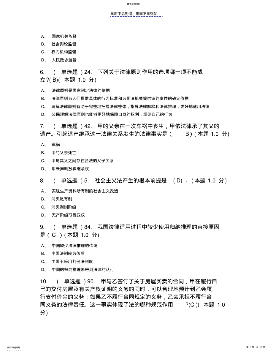 2022年青书学堂法理学作业答案 .pdf_第2页