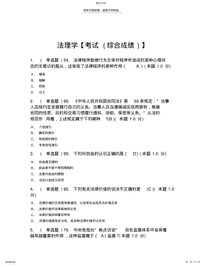 2022年青书学堂法理学作业答案 .pdf