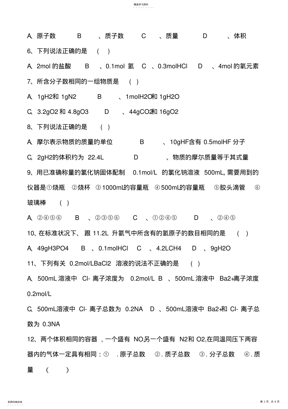 2022年高一化学《物质的量》单元测试题 .pdf_第2页