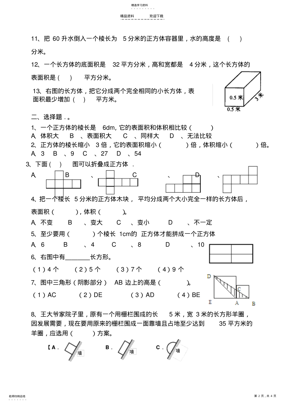 2022年小升初六年级几何图形的复习题答案 .pdf_第2页