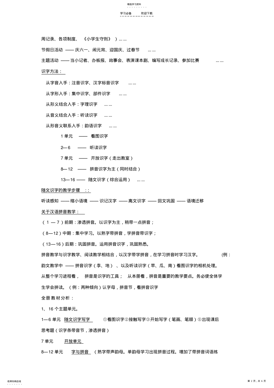 2022年小学语文一年级上册教学设计教材分析 .pdf_第2页