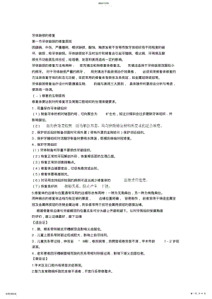 2022年口腔修复知识点总结 2.pdf