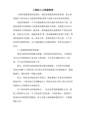 项目的人力资源管理.pdf