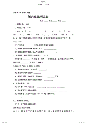 2022年六年级语文下册第六单元检测题 .pdf