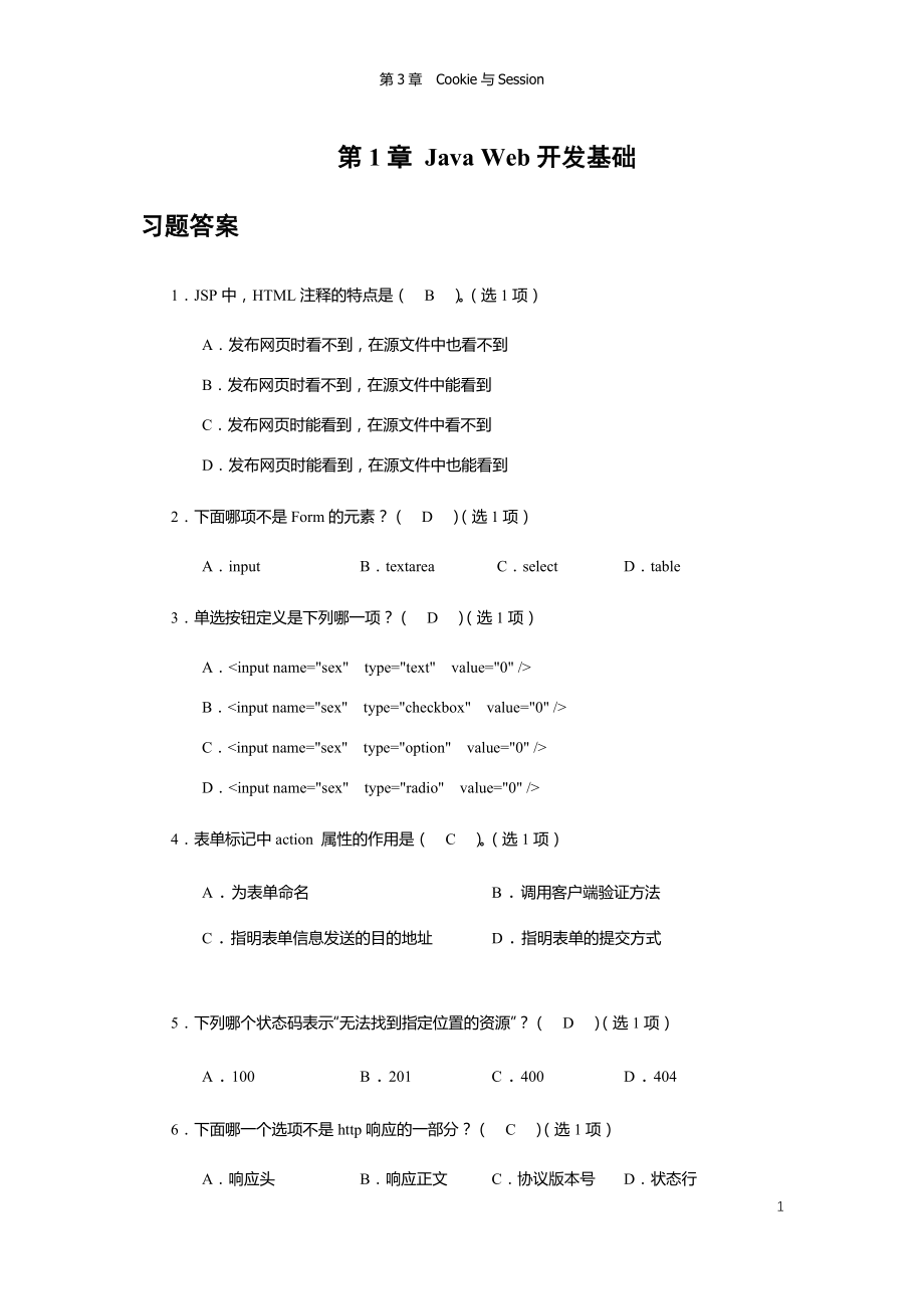 Java-Web开发基础题库课后练习题答案章节测试题1-7章全.docx_第1页