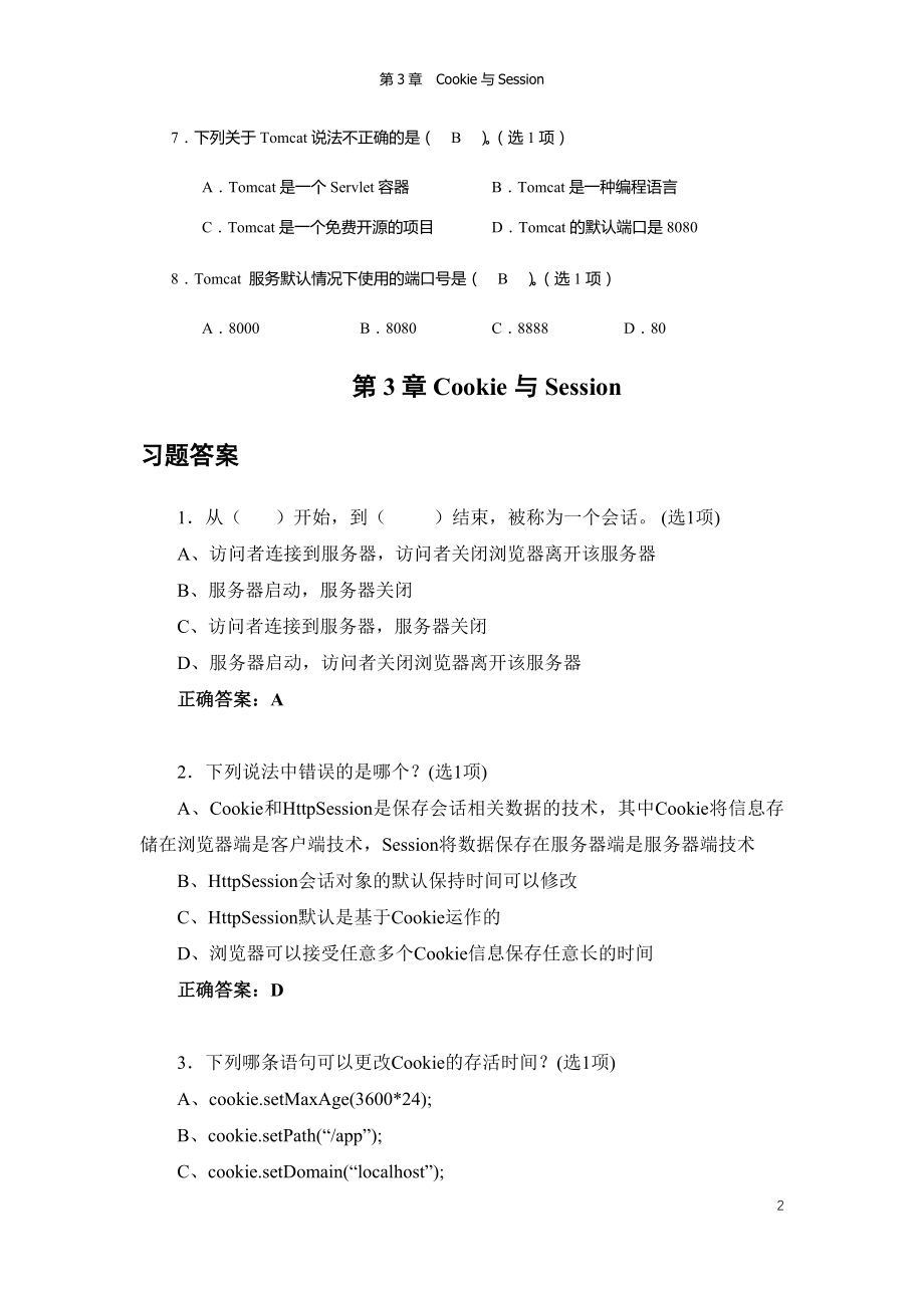 Java-Web开发基础题库课后练习题答案章节测试题1-7章全.docx_第2页