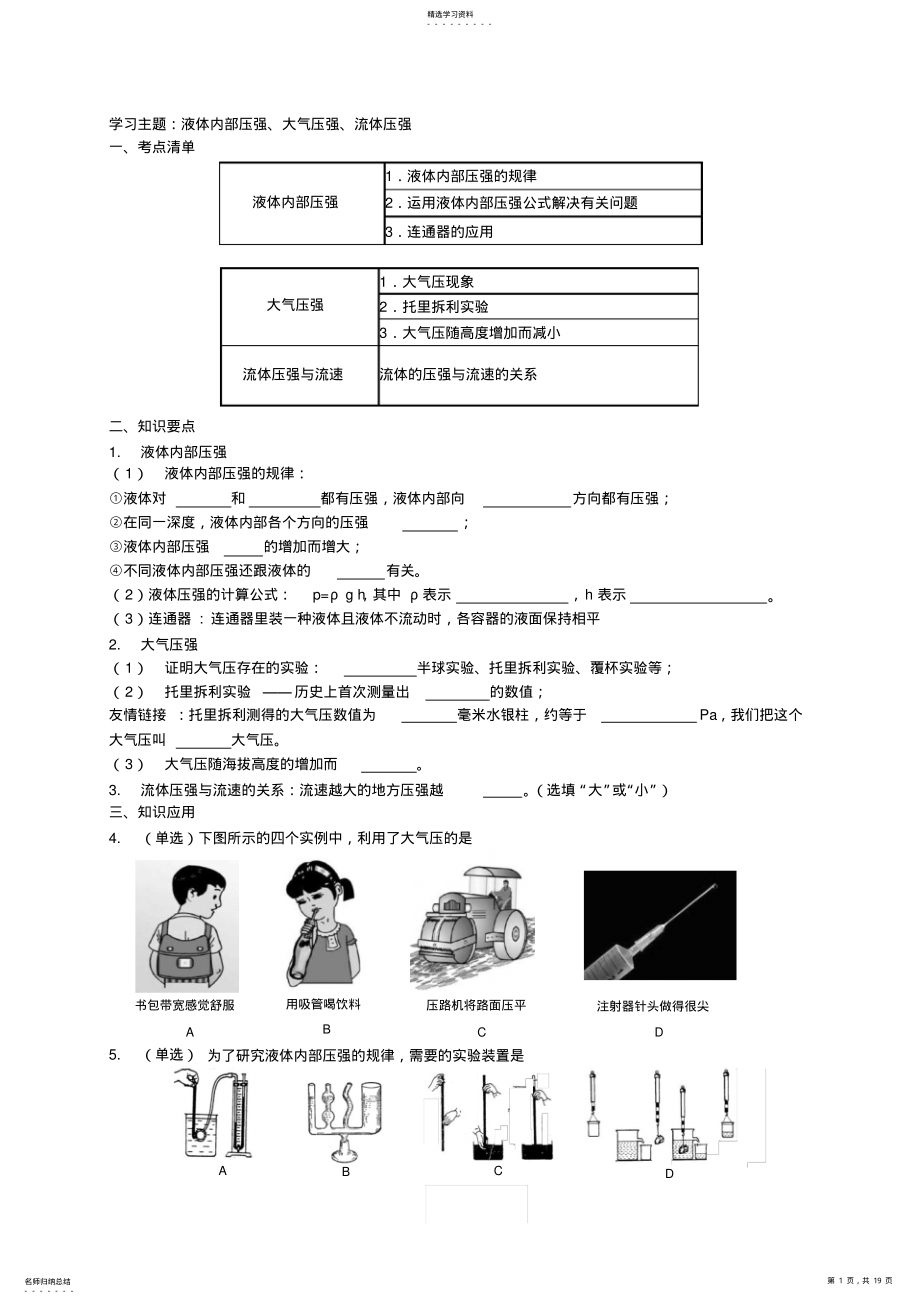 2022年初三物理力学复习液体压强大气压强和流体压强学案模版 .pdf_第1页