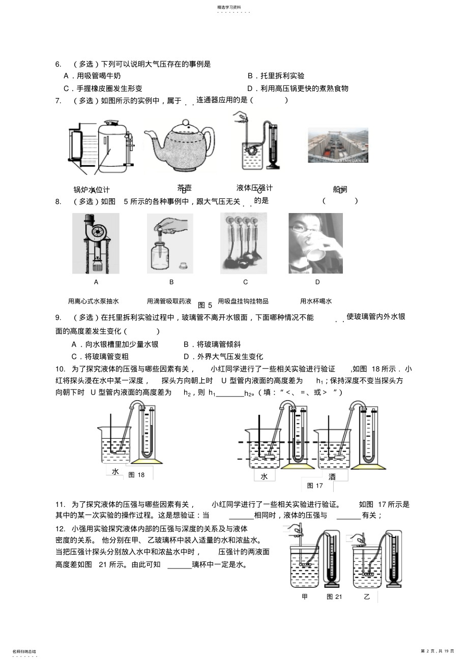 2022年初三物理力学复习液体压强大气压强和流体压强学案模版 .pdf_第2页