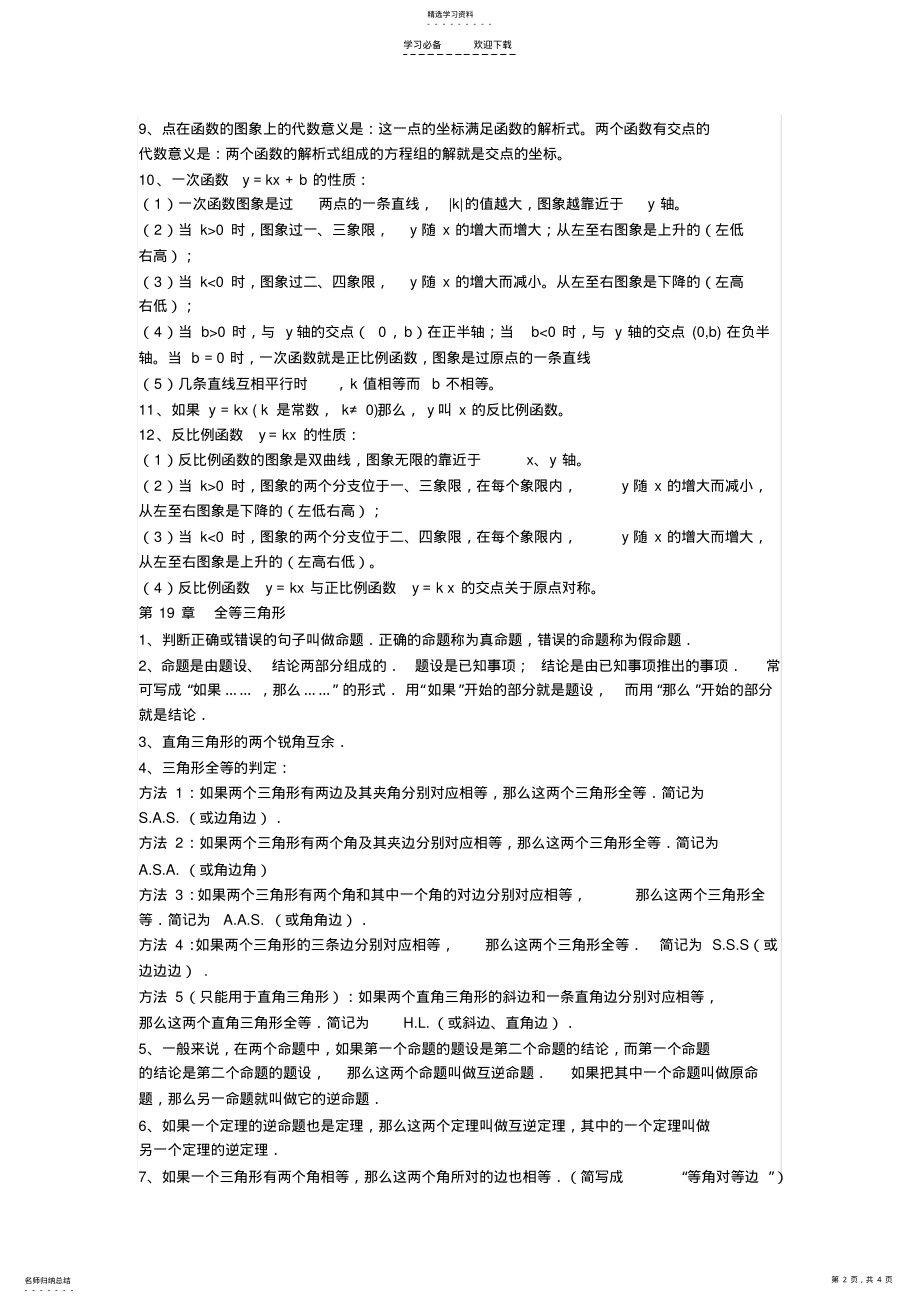 2022年初二下数学各章知识要点 .pdf_第2页