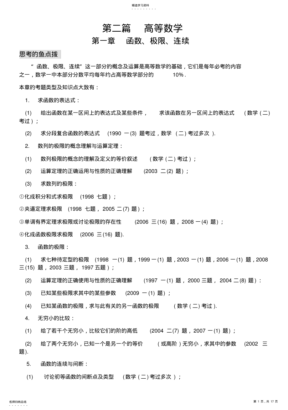 2022年考研数学数一常考题型和知识点归纳 .pdf_第1页