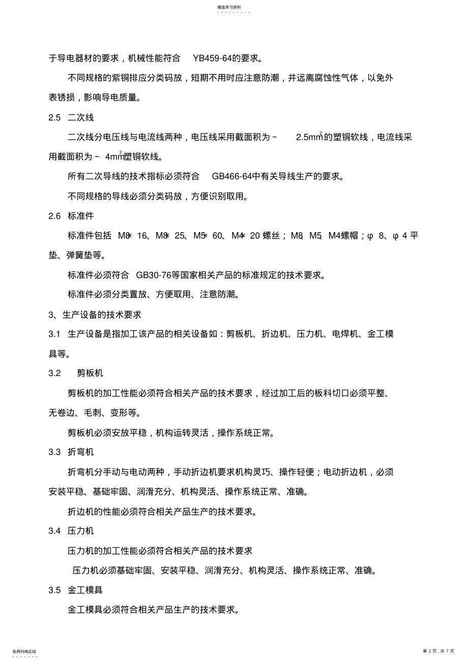 2022年配电箱生产工艺规程 .pdf_第2页