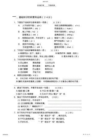 2022年语文版七年级上第六单元测试题 .pdf