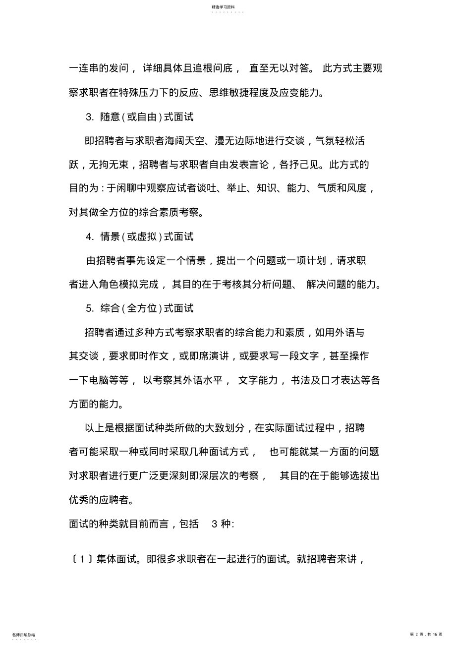 2022年郑州大学面试种类和技巧 .pdf_第2页