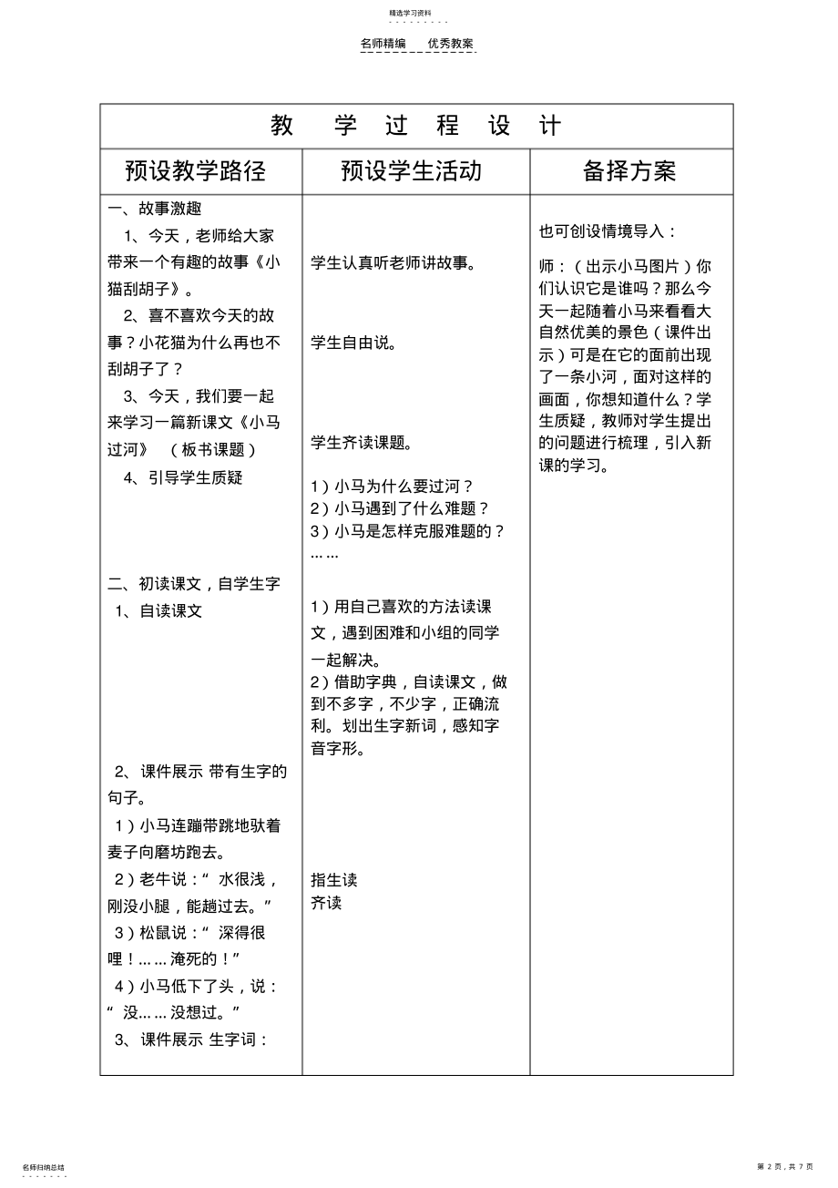 2022年冀教版小学二年级语文下册《小马》教案 .pdf_第2页