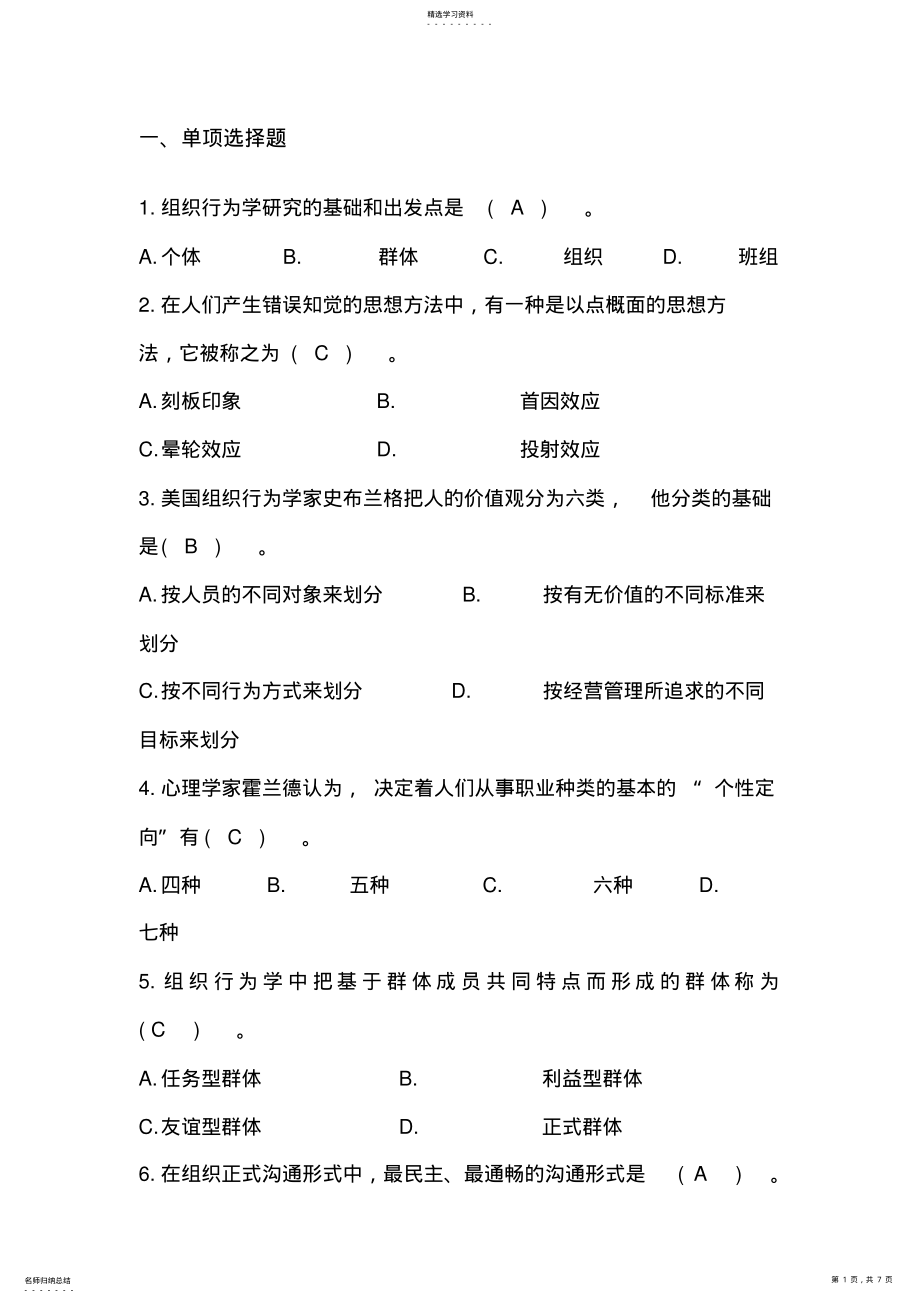 2022年组织行为学期末试题及答案 .pdf_第1页