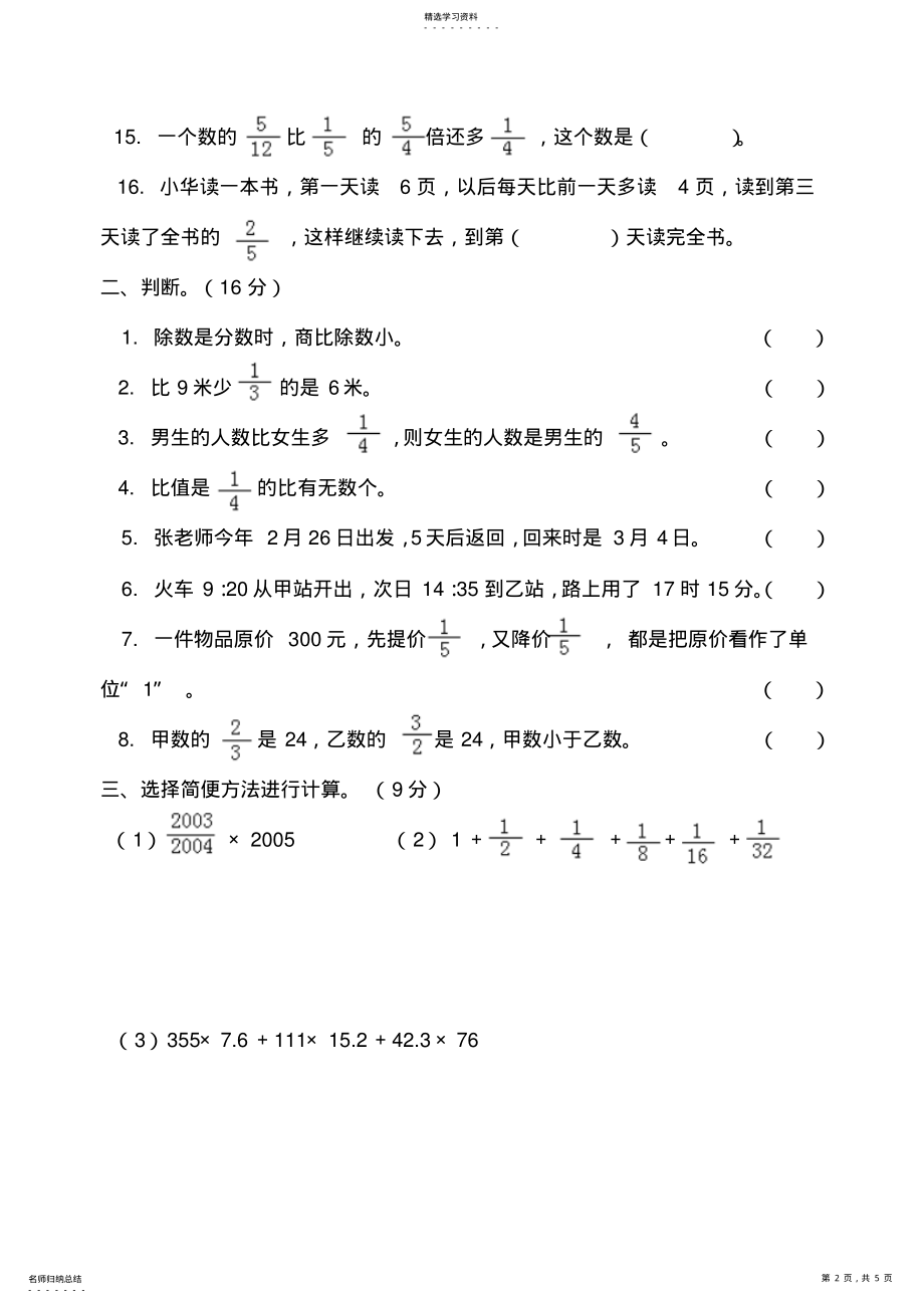 2022年小学五年级数学竞赛试题 .pdf_第2页