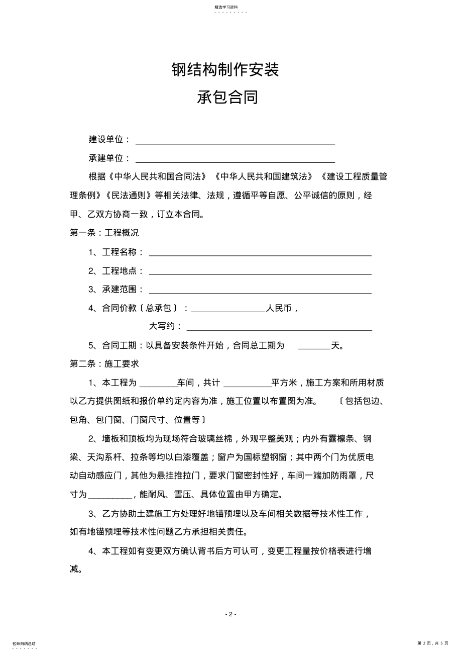 2022年钢结构制作安装合同 .pdf_第2页