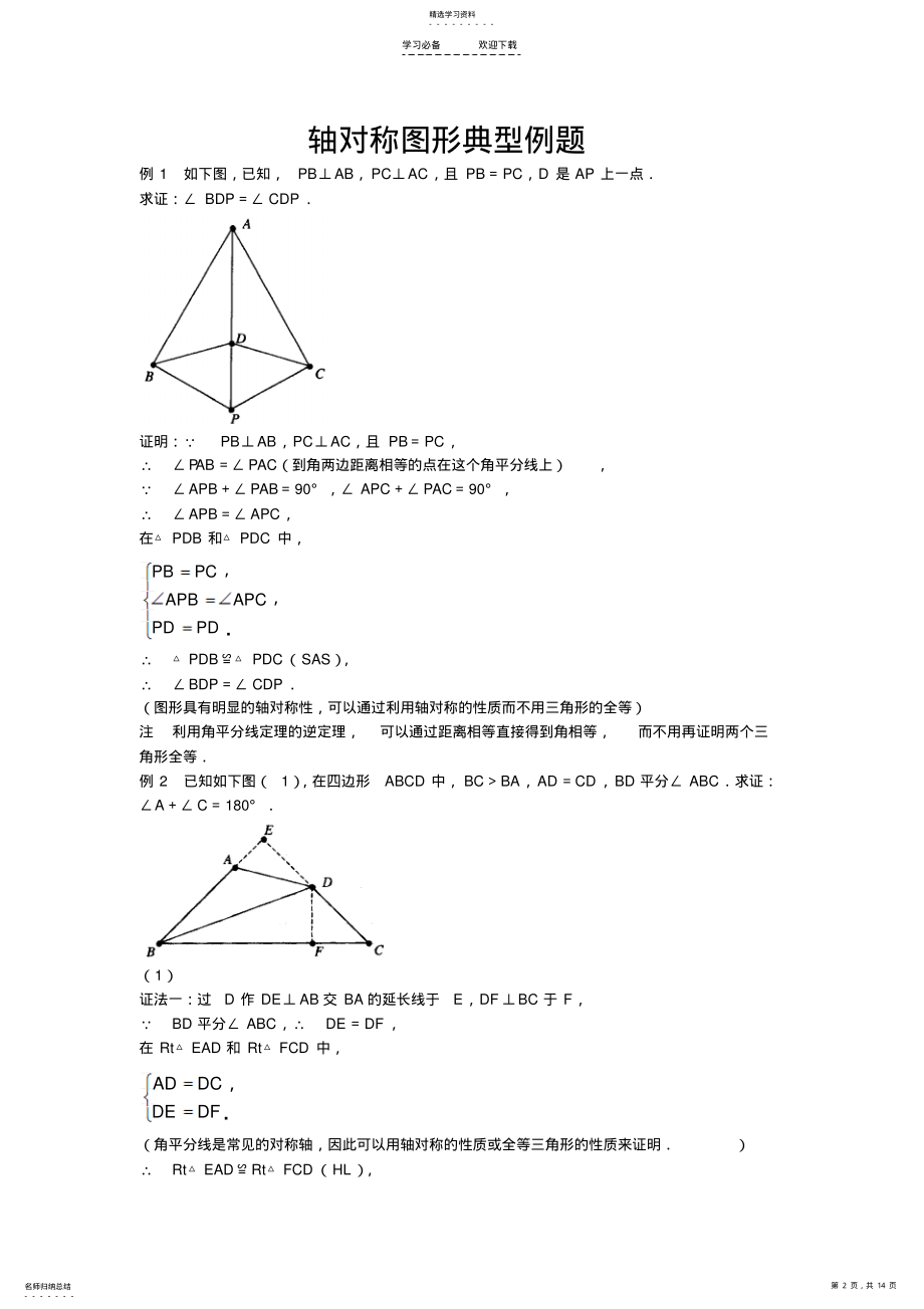 2022年轴对称图形典型例题 .pdf_第2页