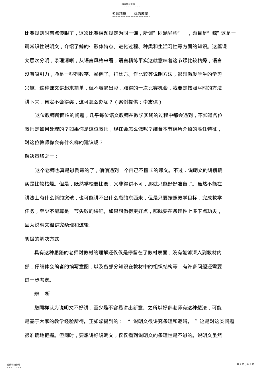 2022年十二五小继教《新技能》培训教案 .pdf_第2页