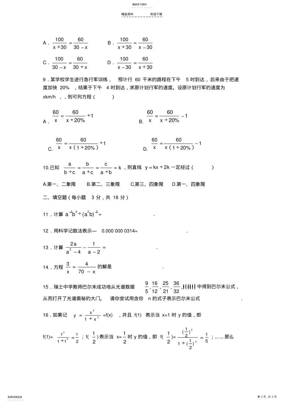 2022年分式方程练习题及答案 .pdf_第2页