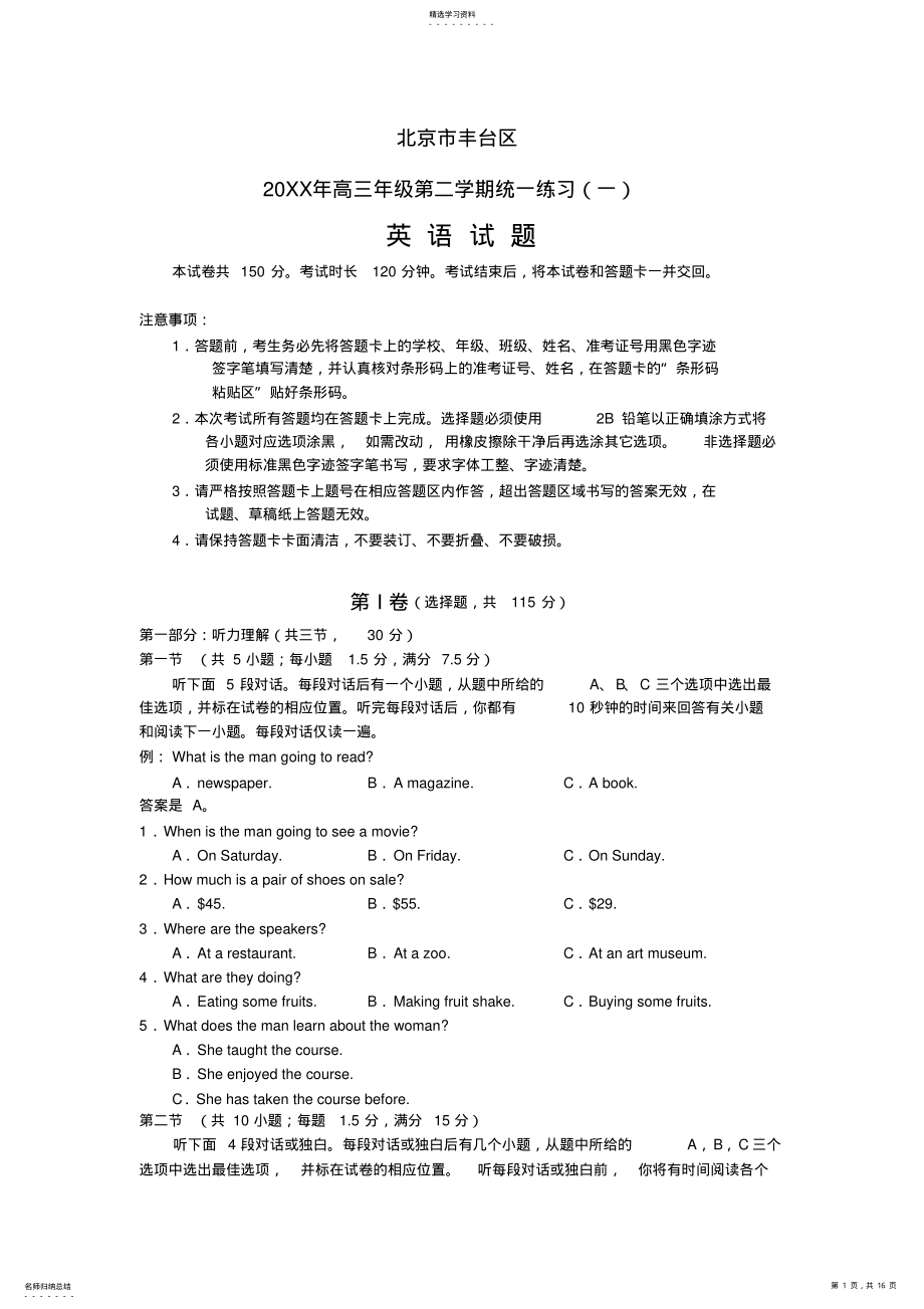 2022年北京市丰台区一模英语试题 .pdf_第1页