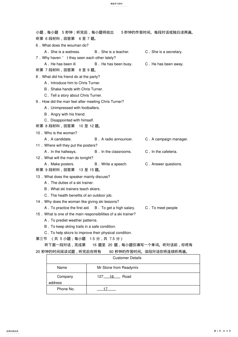 2022年北京市丰台区一模英语试题 .pdf_第2页