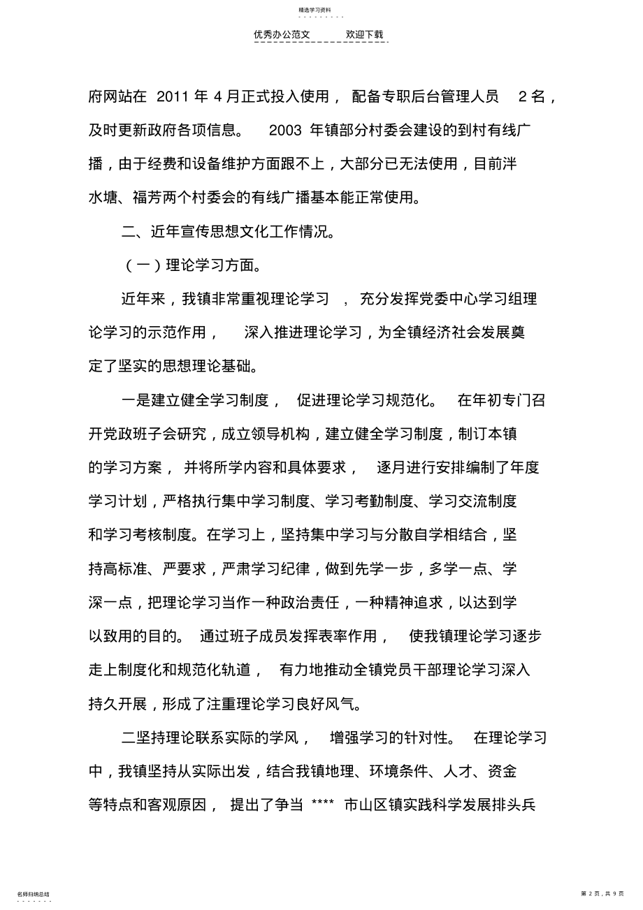 2022年镇宣传思想文化工作情况汇报 .pdf_第2页