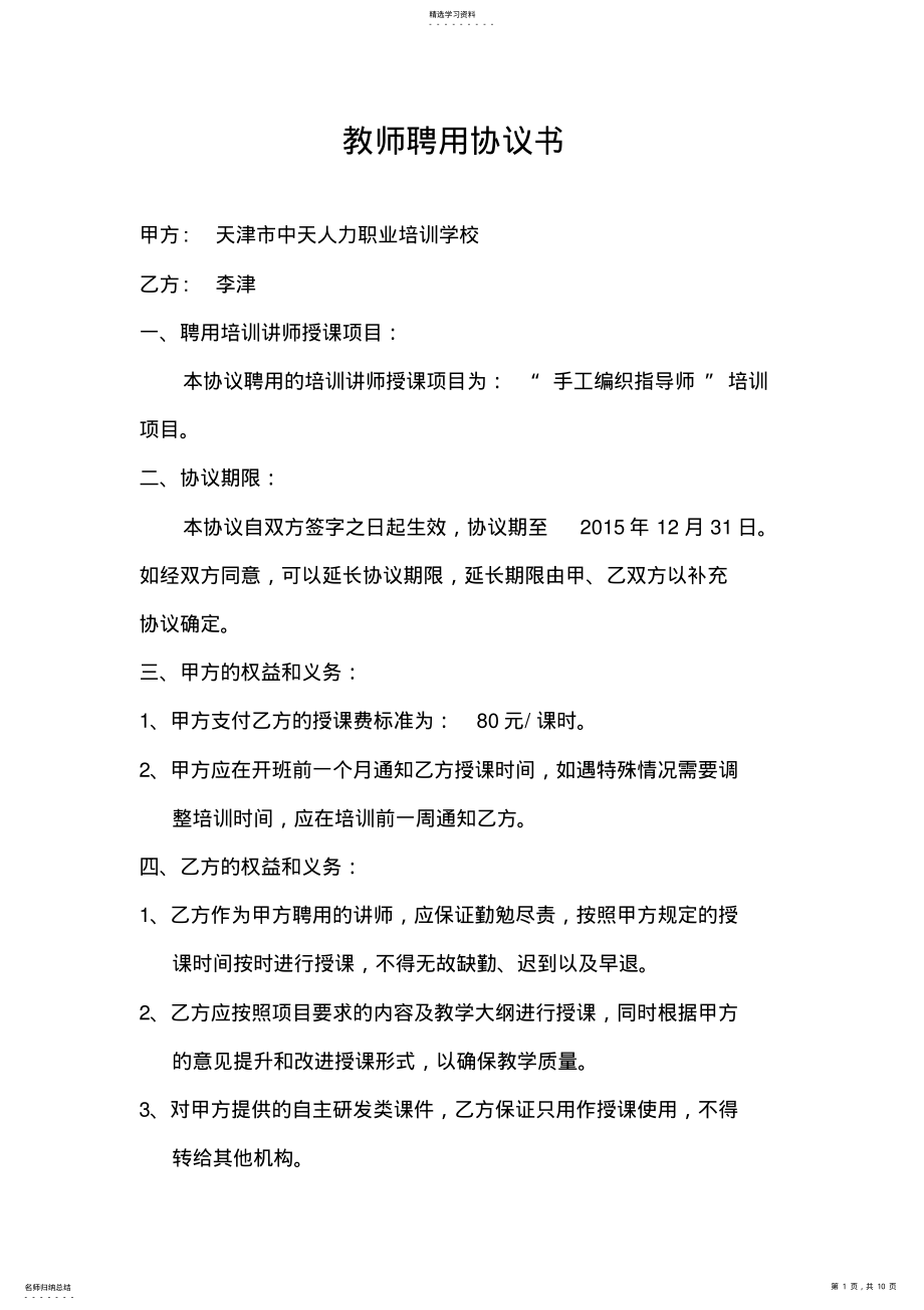 2022年聘用培训讲师协议书 .pdf_第1页