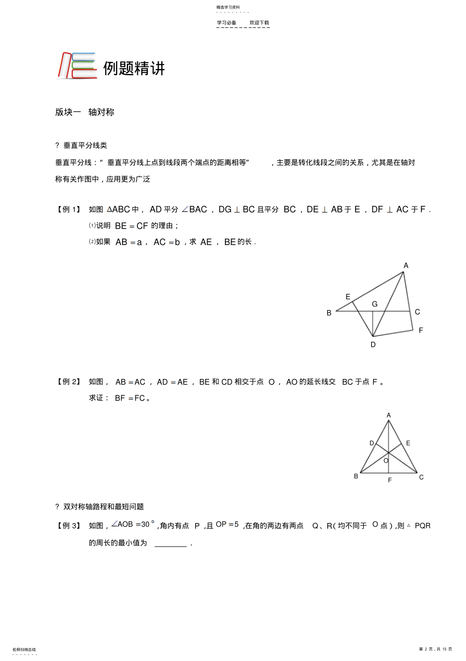 2022年初中数学轴对称与等腰三角形 .pdf_第2页